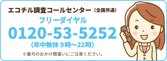 0120-53-5252