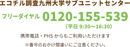 0120-155-539