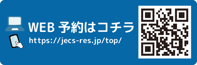 1日目血液検査のWEB予約はコチラ