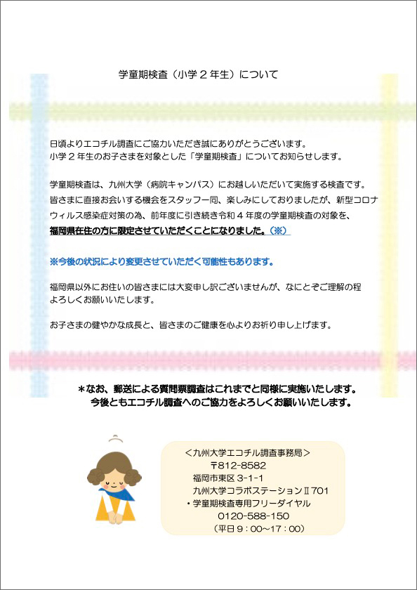 学童期・福岡県外在住の方へのご案内PDFイメージ図