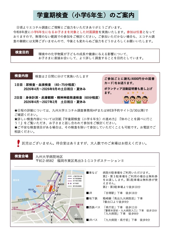 2025年度学童期検査（小学6年生）ご案内PDFイメージ図