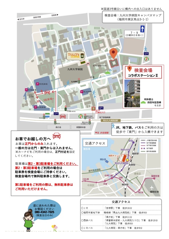 検査会場案内図PDFイメージ図