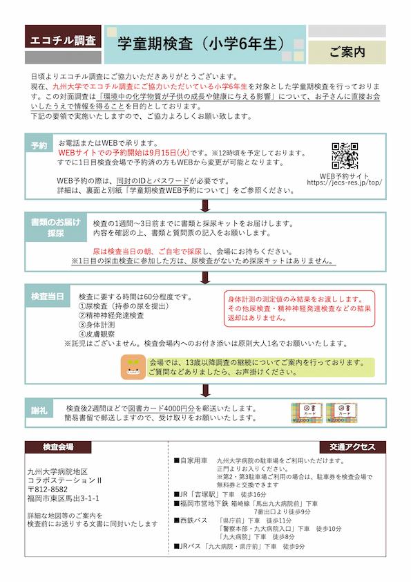 2026年度学童期検査（小学6年生）後期ご案内PDFイメージ図