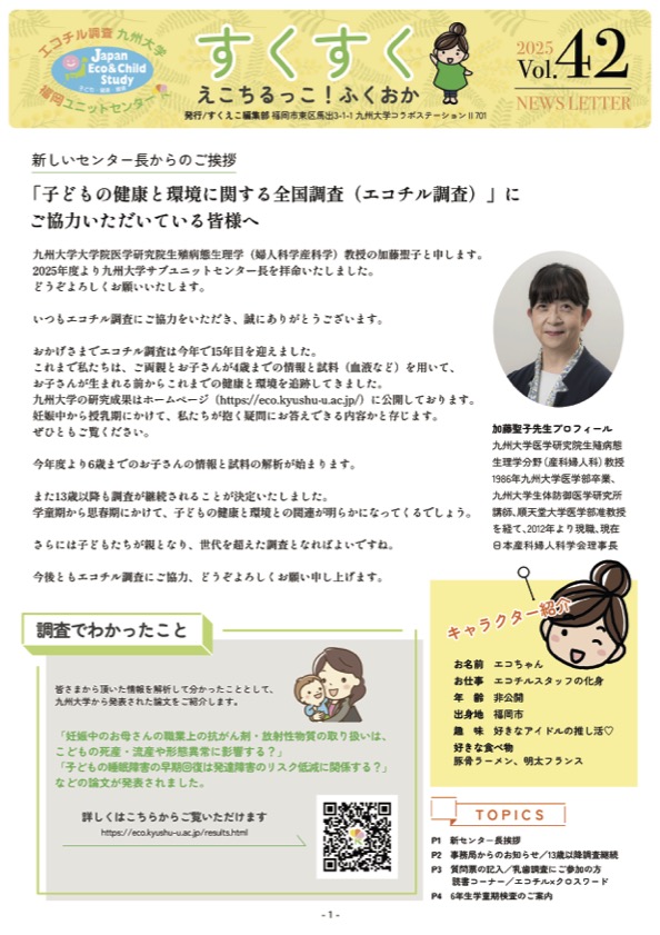【第42号】すくすくえこちるっこ！ふくおか画像